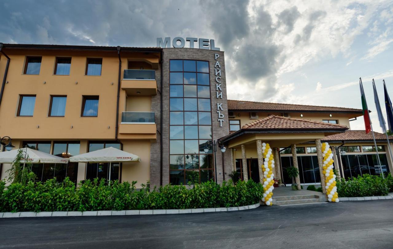 Spa Kompleks Raiski Kat Dimitrovgrad  Ngoại thất bức ảnh