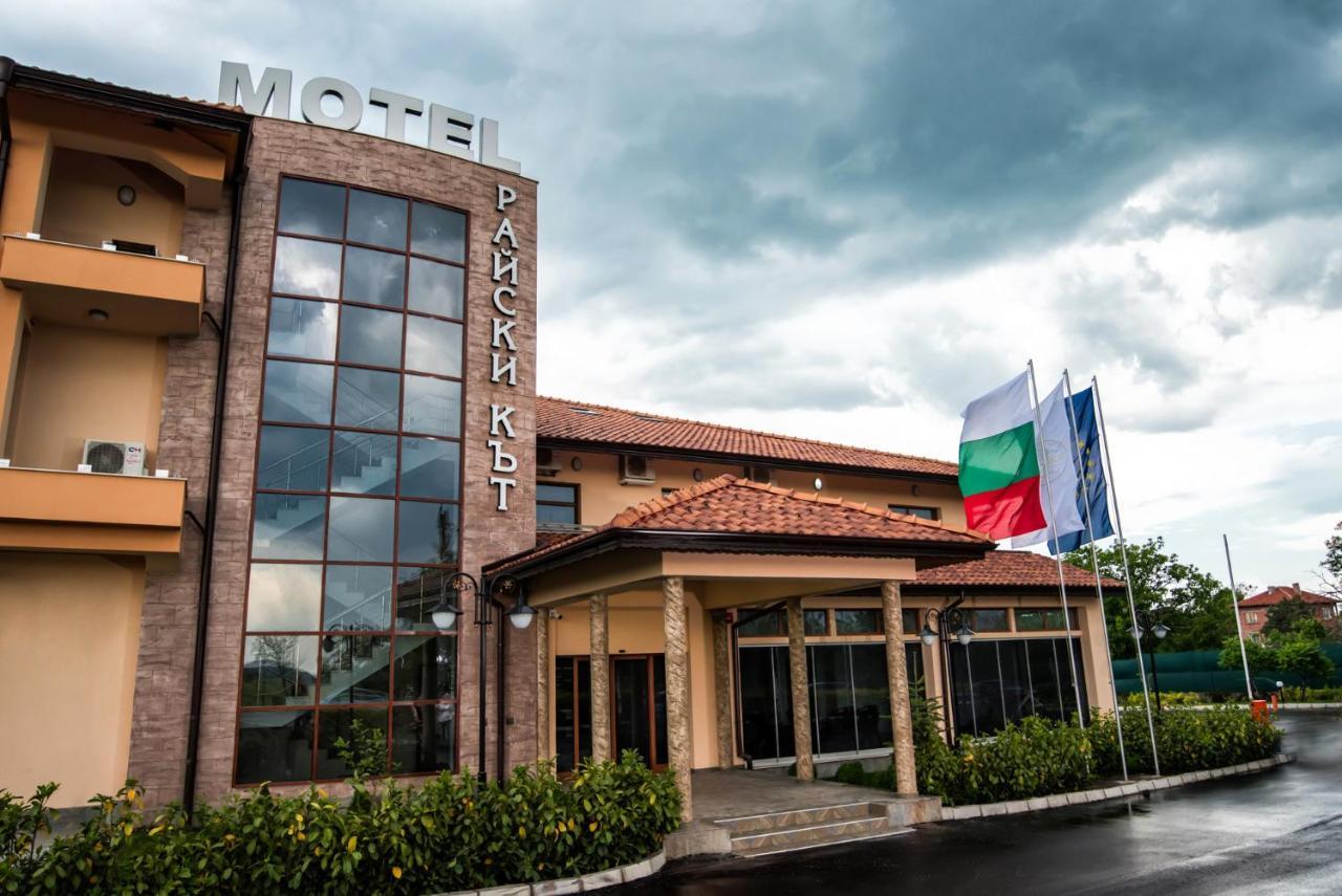 Spa Kompleks Raiski Kat Dimitrovgrad  Ngoại thất bức ảnh